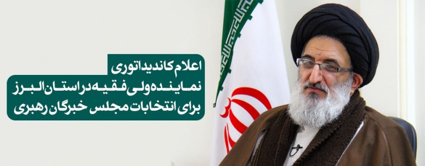 ثبت نام آیت الله حسینی همدانی در انتخابات مجلس خبرگان