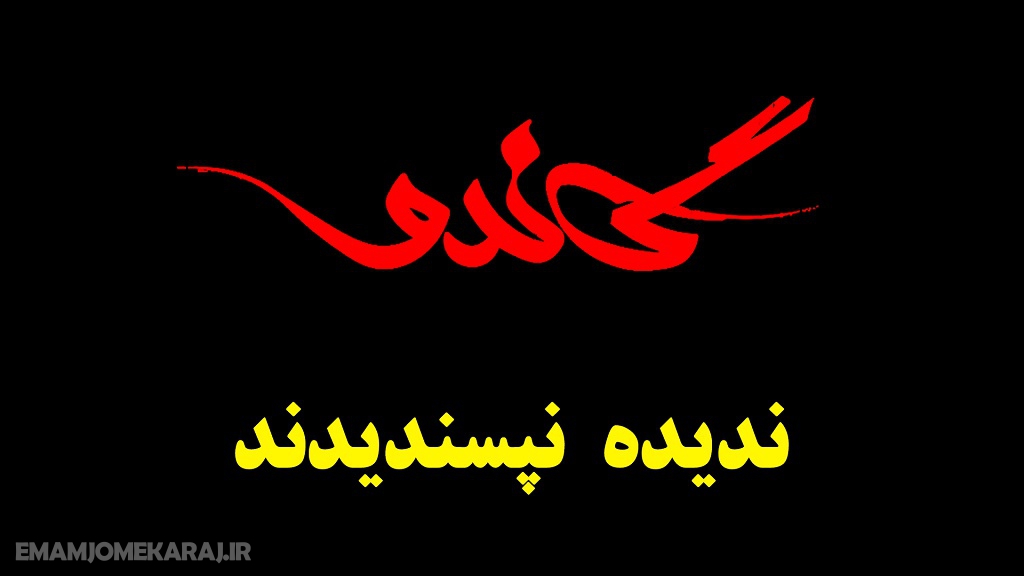حمایت امام جمعه کرج از سریال «گاندو»